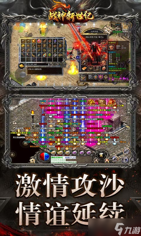 战神新世纪：复古大极品的快节奏革新，新手玩家的最佳选择
