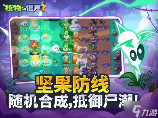 9月26日！《植物大战僵尸3》官宣定档