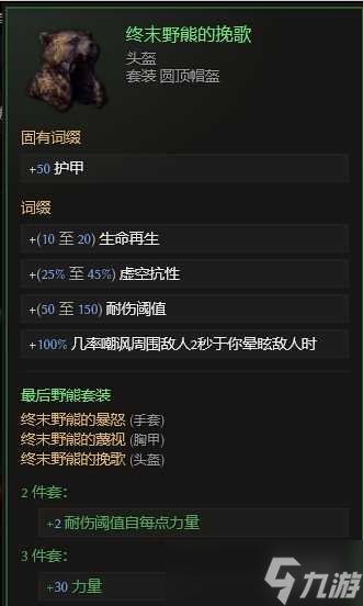 《最后纪元》最后纪元兽王触发余震物理BD玩法思路