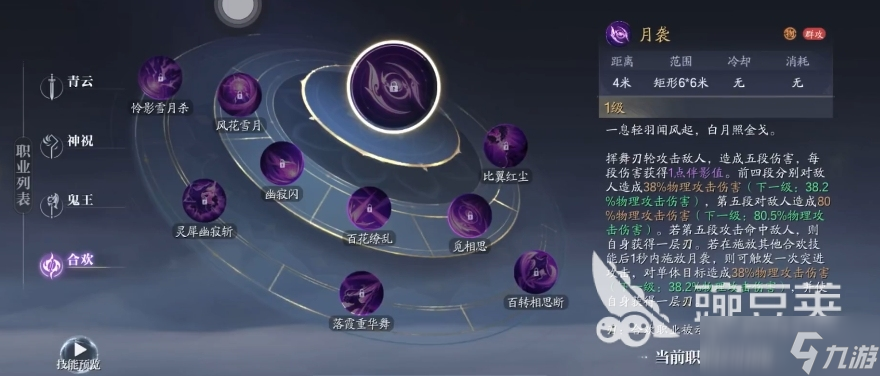 诛仙2手游合欢攻略分享 诛仙2手游合欢技能有哪些