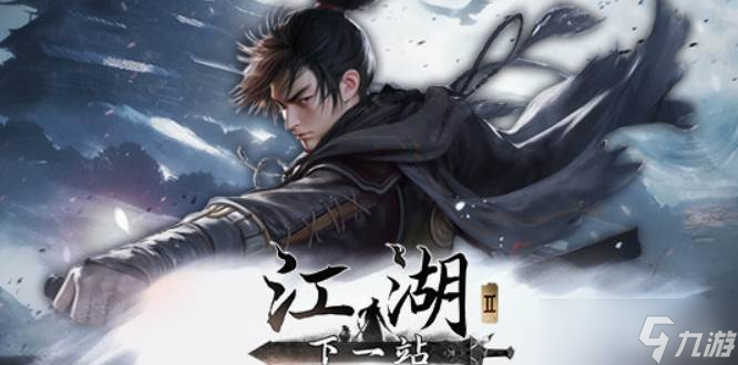《下一站江湖2》守衛(wèi)藏經(jīng)閣在哪里