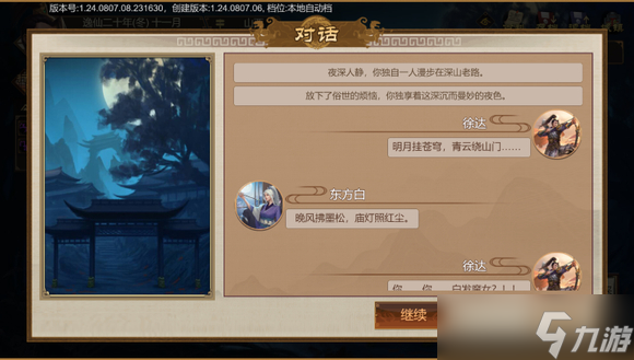 豪杰成长计划剧情妃攻略——东方白