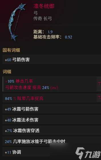 《最后纪元》神射手冰追心箭流玩法教学