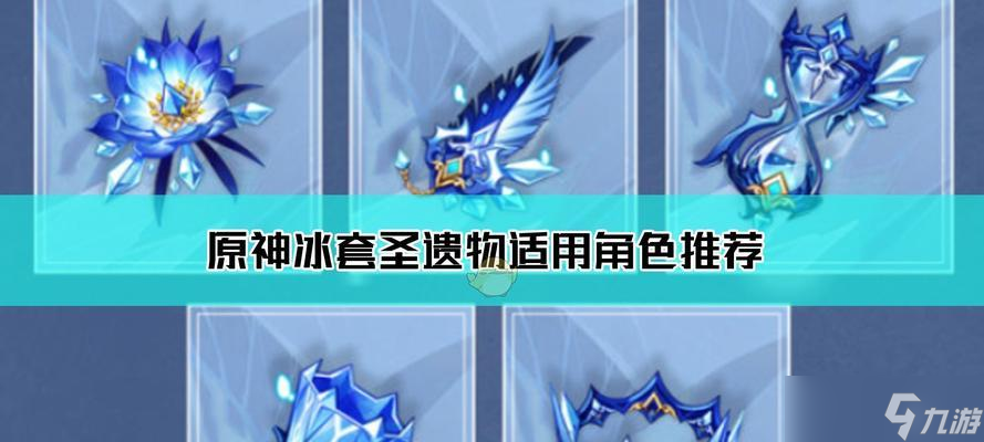 冰之降临——原神冰套77攻略（全面解析新版本冰套属性及玩法）