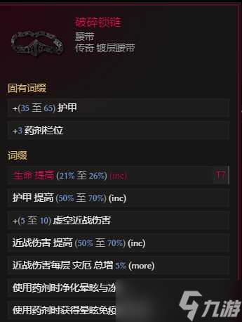 《最后纪元》虚空骑士暴击撕裂流派玩法
