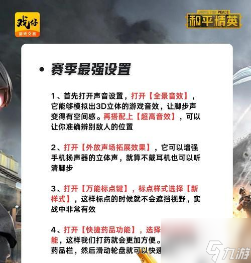 绝地求生楼里漂移的技巧是什么？如何调整设置来实现？