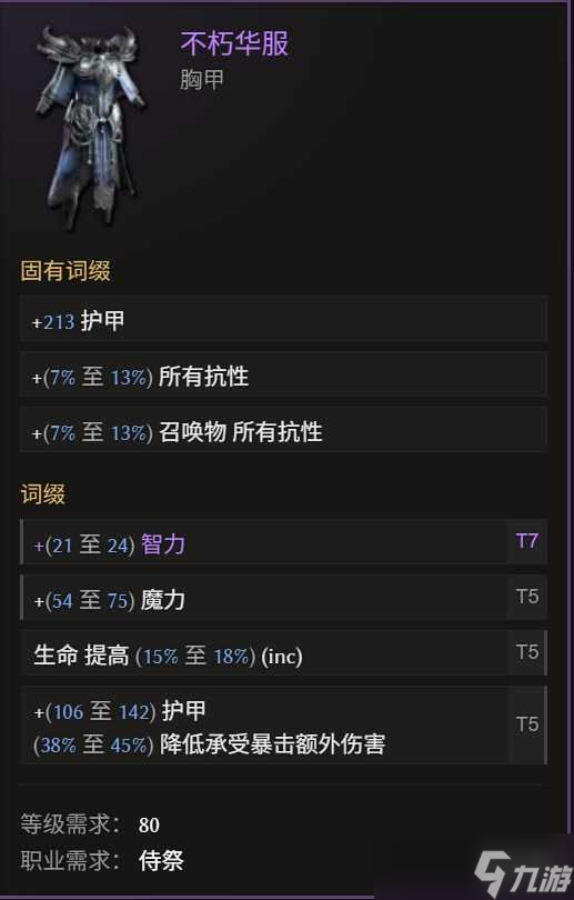 《最后纪元》巫妖冥狱光束腐化BD玩法思路