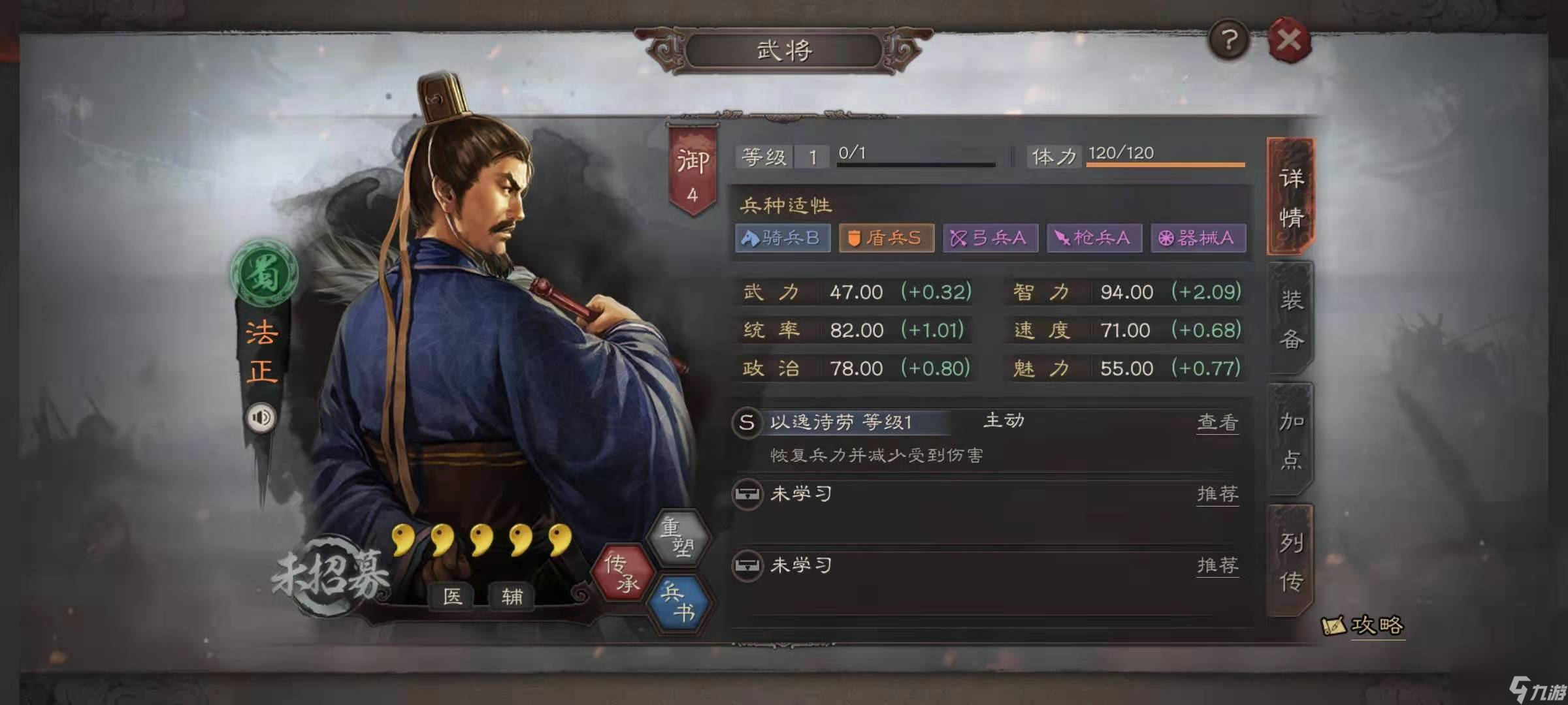 三国志战略版三势法正战法怎么搭配