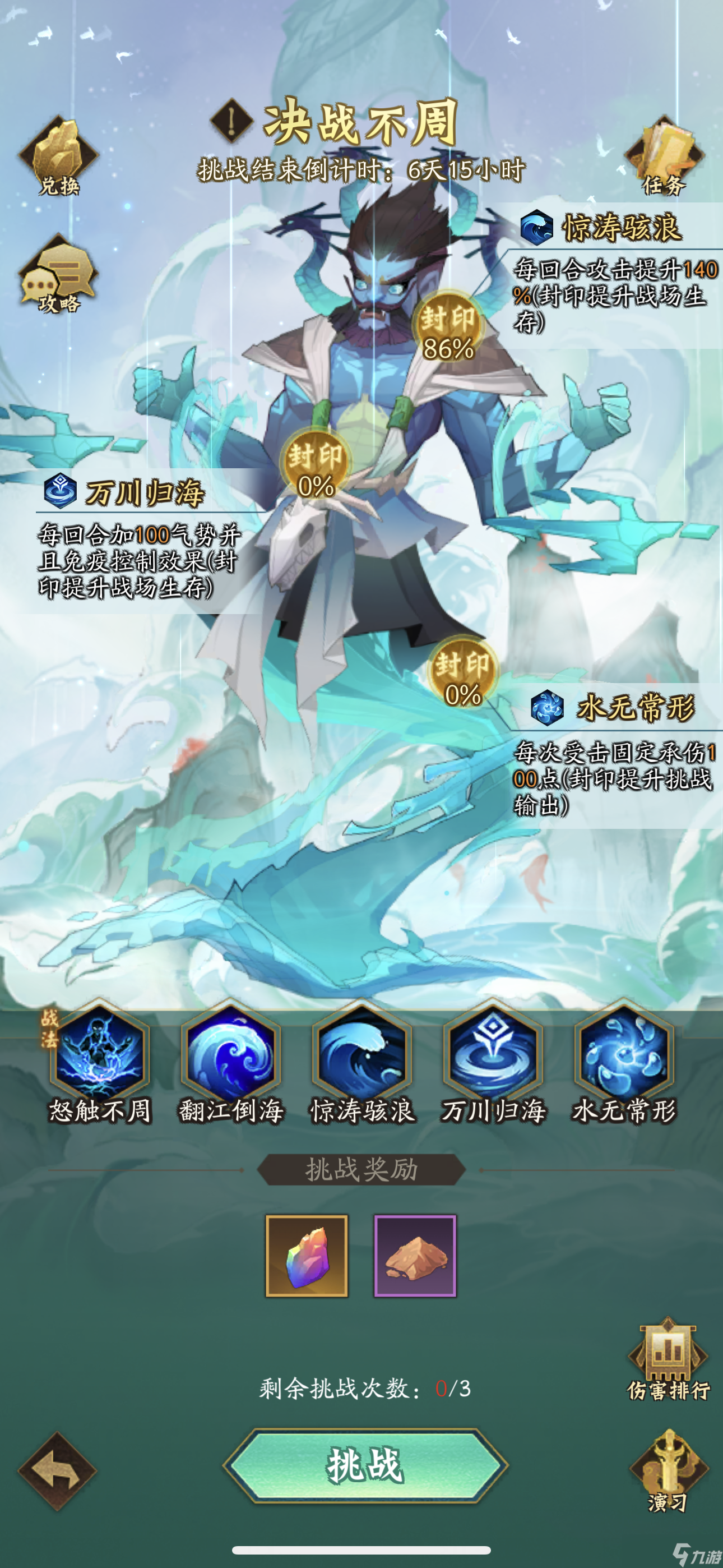 神仙道3活动攻略丨决战不周活动攻略 日炎精粹 星石欢庆活动