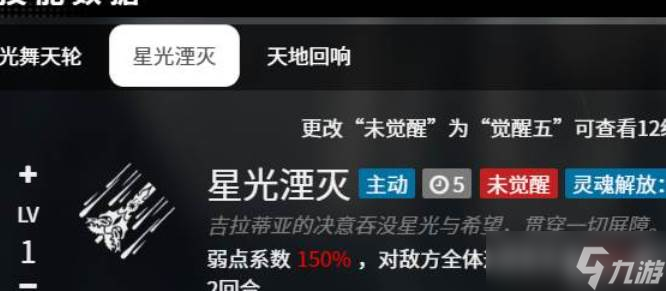 千年之旅吉拉蒂亚如何