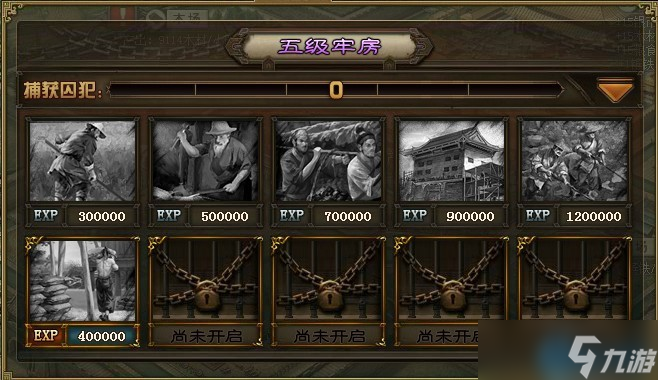 牢房系统深度解析：囚敌为奴的枭雄进阶指南