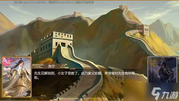 豪杰成长计划剧情妃攻略——张宁