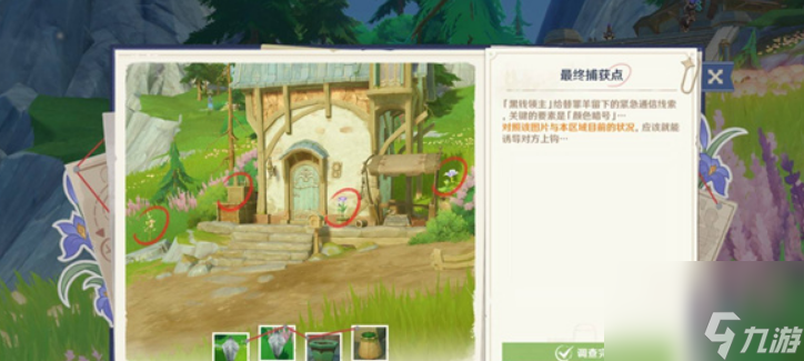 原神谛踪匿行第6关通关线索