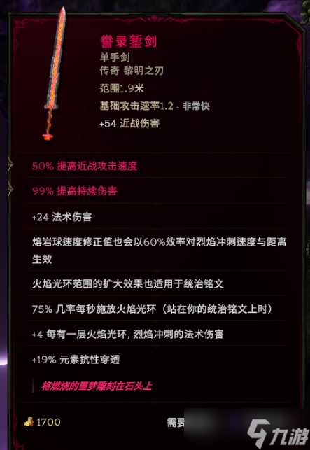 《最后纪元》圣骑士攻速流审判流派玩法