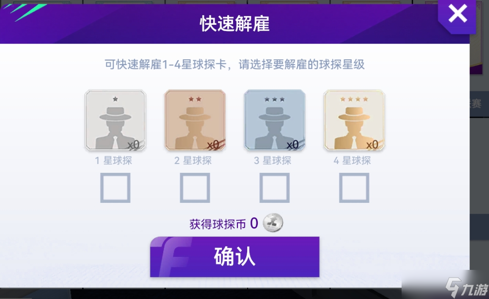 最佳球会新手彦祖必看篇——获取球员