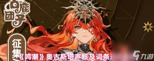 《鸣潮》奥古斯塔声骸及词条选择推荐