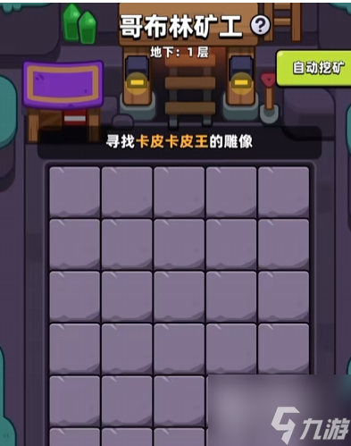 冒险者日记攻略哥布林怎么过 冒险者日记哥布林矿工地图攻略