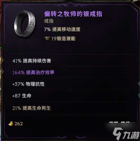 《最后纪元》圣骑士攻速流审判流派玩法