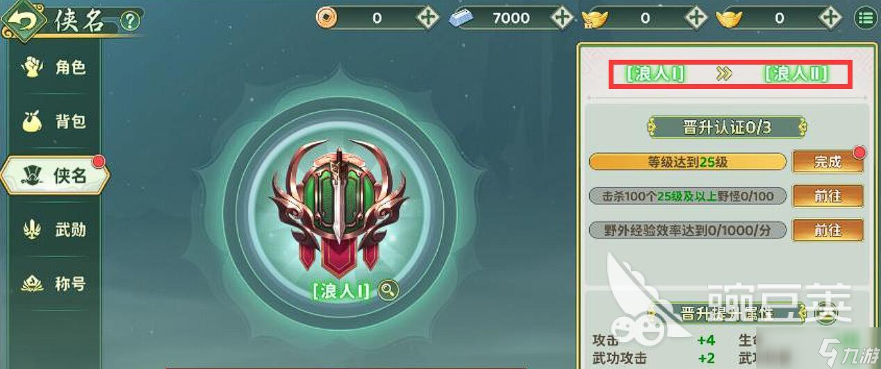 热血江湖归来侠名怎么玩 热血江湖归来侠名系统玩法介绍