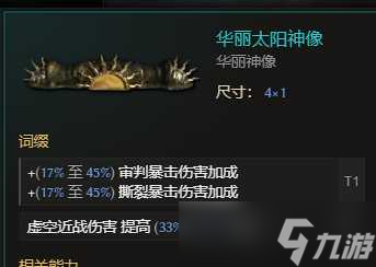 《最后纪元》虚空骑士暴击撕裂流派玩法