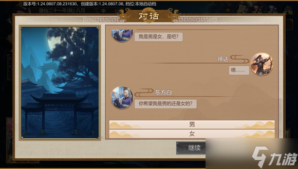 豪杰成长计划剧情妃攻略——东方白
