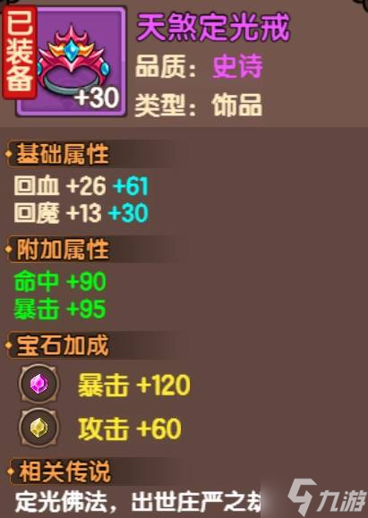 《造梦西游无双》装备系统属性解析 战斗力计算方法