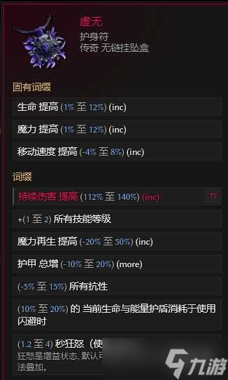 《最后纪元》术士巫火腐化火BD核心思路