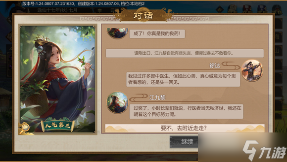 豪杰成长计划剧情妃攻略·——江九黎