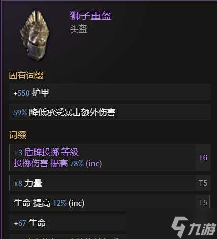 《最后纪元》圣骑士火焰盾投掷流派玩法