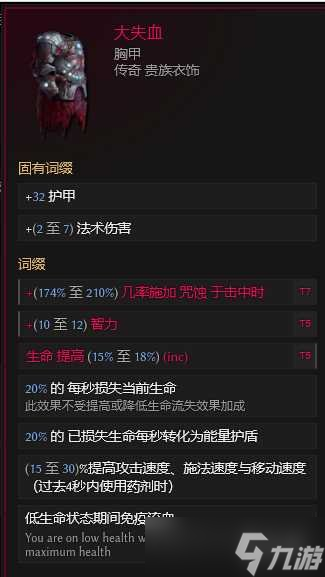 《最后纪元》术士巫火腐化火BD核心思路