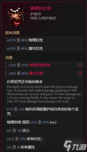 《最后纪元》最后纪元兽王触发余震物理BD玩法思路