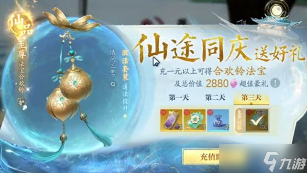 《誅仙2》月卡價格