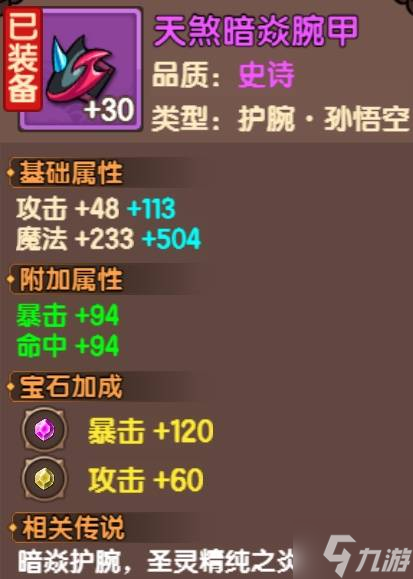 《造梦西游无双》装备系统属性解析 战斗力计算方法