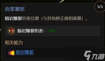 《最后纪元》圣骑士火焰盾投掷流派玩法