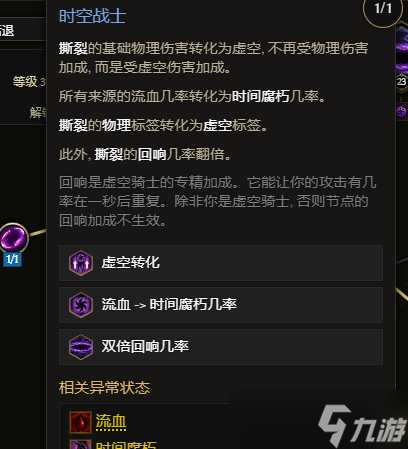 《最后纪元》虚空骑士暴击撕裂流派玩法