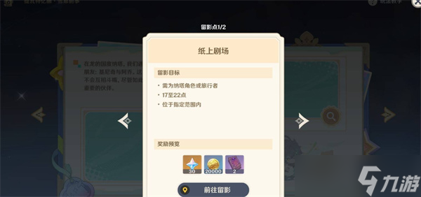 原神提瓦特忆画雪幕前事第1天攻略一览
