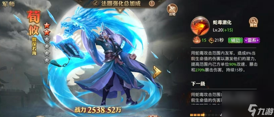 少年三国志零军师荀攸技能怎么样