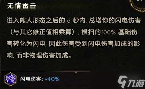 《最后纪元》德鲁伊龙卷风暴箭电BD玩法思路