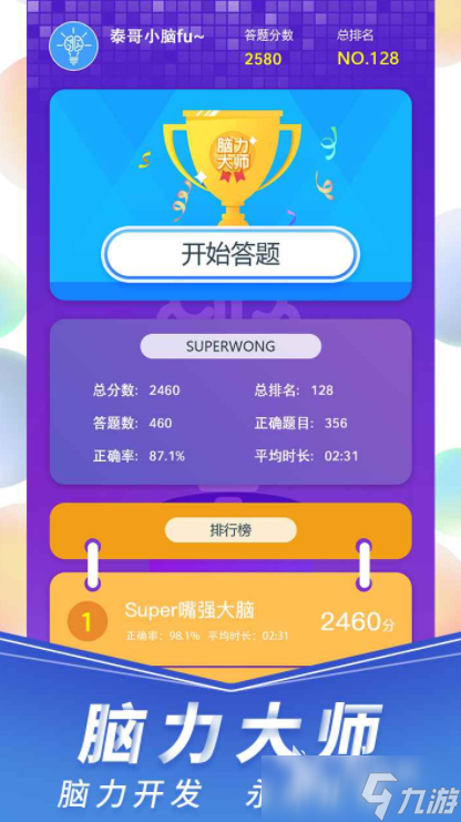 腦力遨游下載 腦力遨游預(yù)約地址