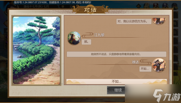 豪杰成长计划剧情妃攻略·——江九黎