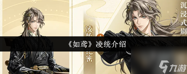 《如鳶》凌統介紹