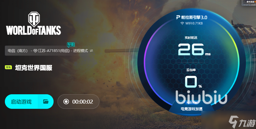 坦克世界2.0加速器推荐 坦克世界2.0闪退卡顿怎么办