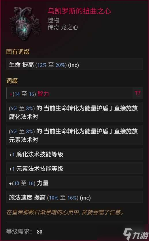 《最后纪元》巫妖冥狱光束腐化BD玩法思路