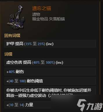 《最后纪元》虚空骑士多重打击触发惩戒流派玩法