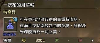 怪物猎人荒野一夜花的月华粉怎么刷