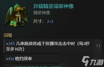 《最后纪元》圣骑士火焰盾投掷流派玩法