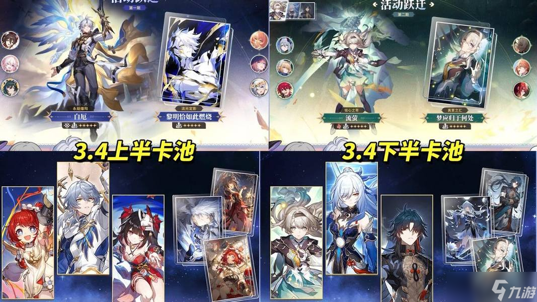 崩坏：星穹铁道【V3.3攻略】3.4前瞻总结｜新角色机制解析，卡池活动分析