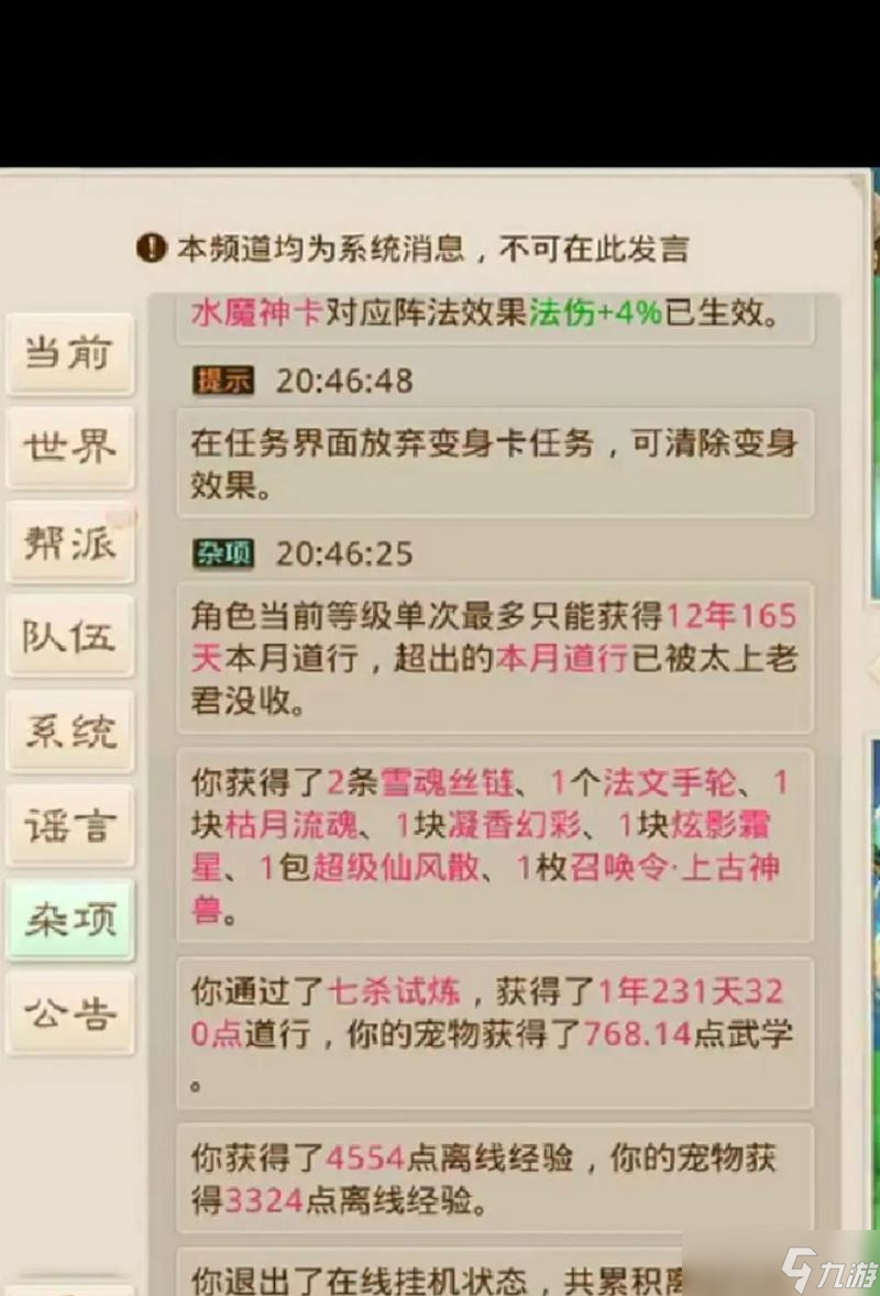 问道中怎么添加小师姐好友 添加小师姐有什么好处