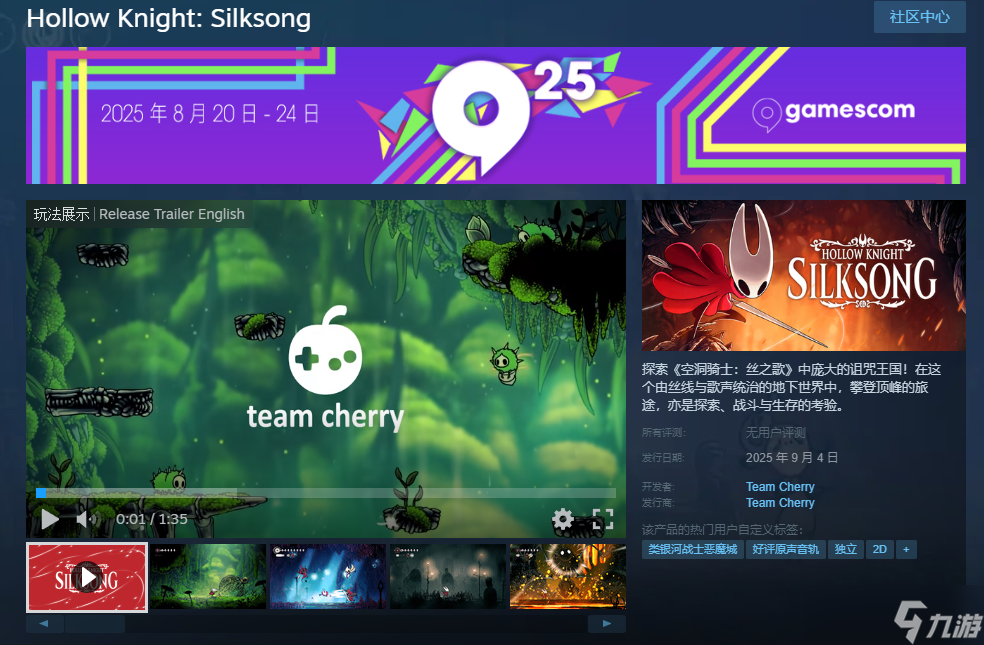 空洞骑士续作丝之歌9月4日发售,Steam支持中文