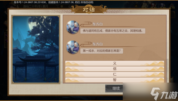 豪杰成长计划剧情妃攻略——东方白
